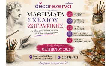 Μαθήματα Ζωγραφικής στο Περιστέρι | Decorezerva